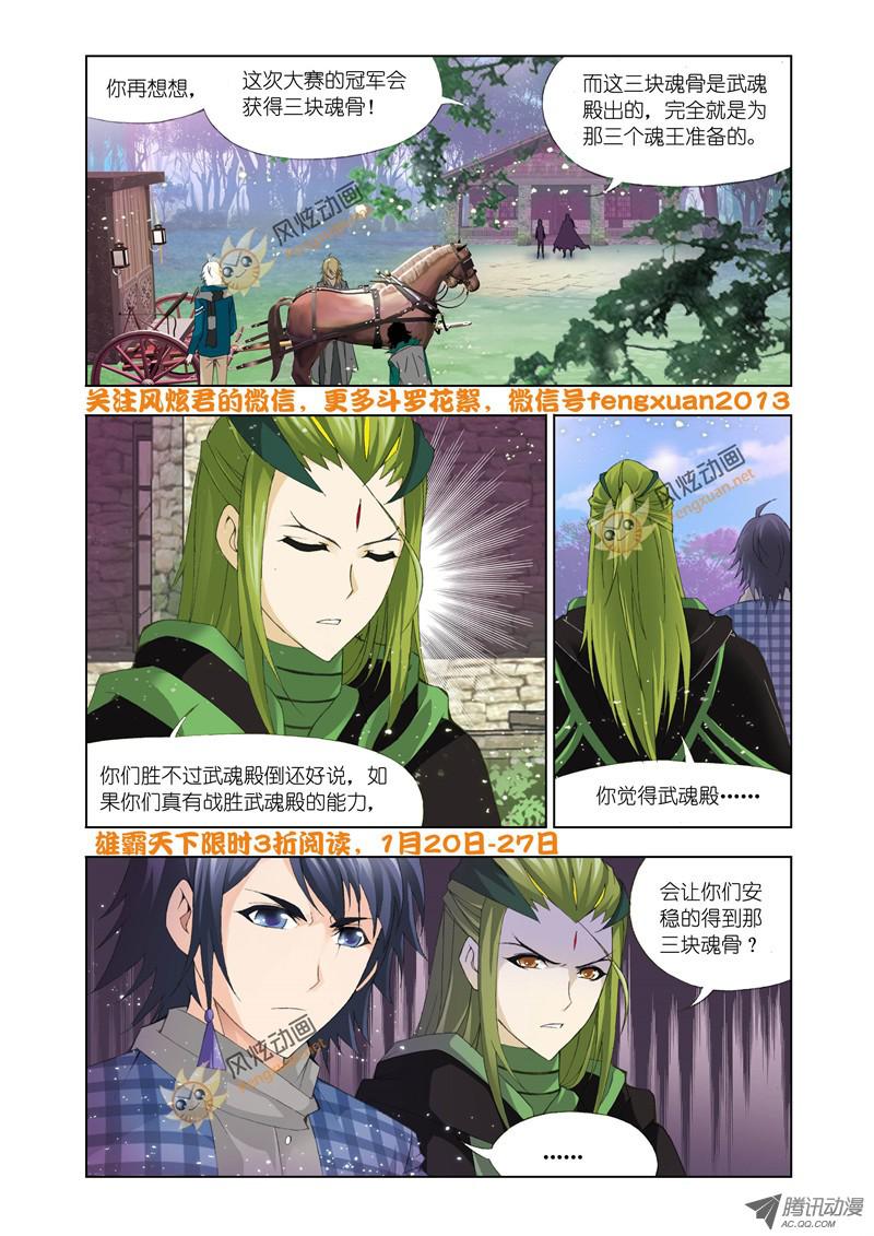 斗罗大陆最新预告