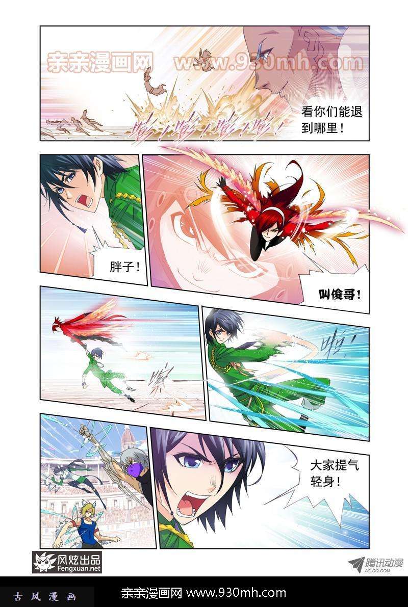 斗罗大陆第91话 迎战象甲上