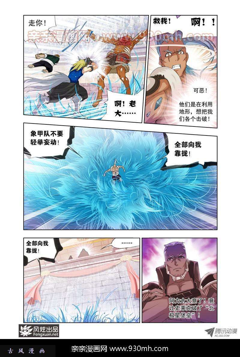 斗罗大陆第91话 迎战象甲上