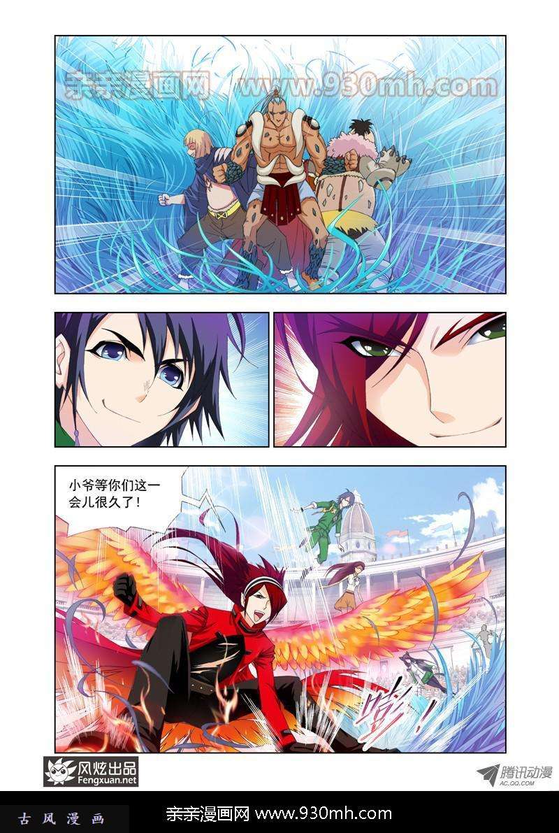 斗罗大陆第91话 迎战象甲上