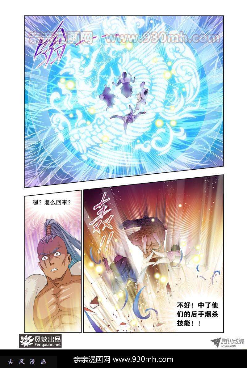 斗罗大陆第91话 迎战象甲上