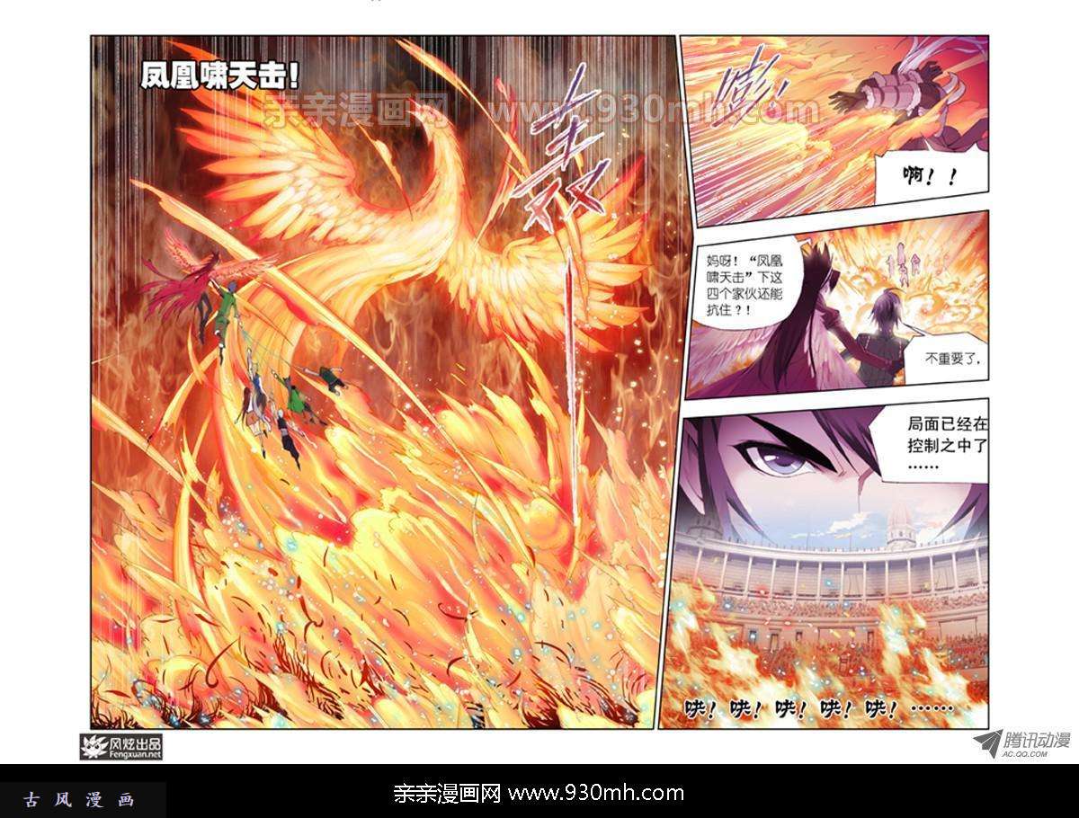 斗罗大陆第91话 迎战象甲上