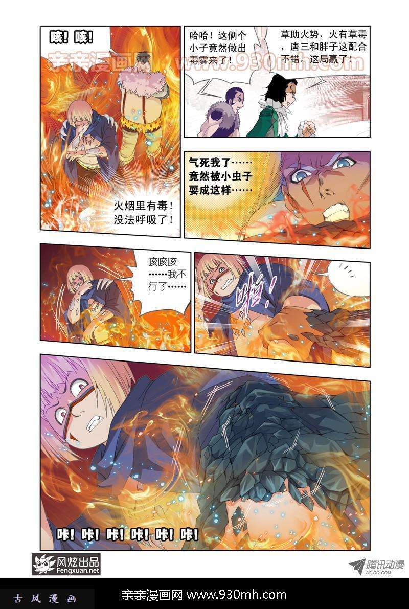 斗罗大陆第91话 迎战象甲上