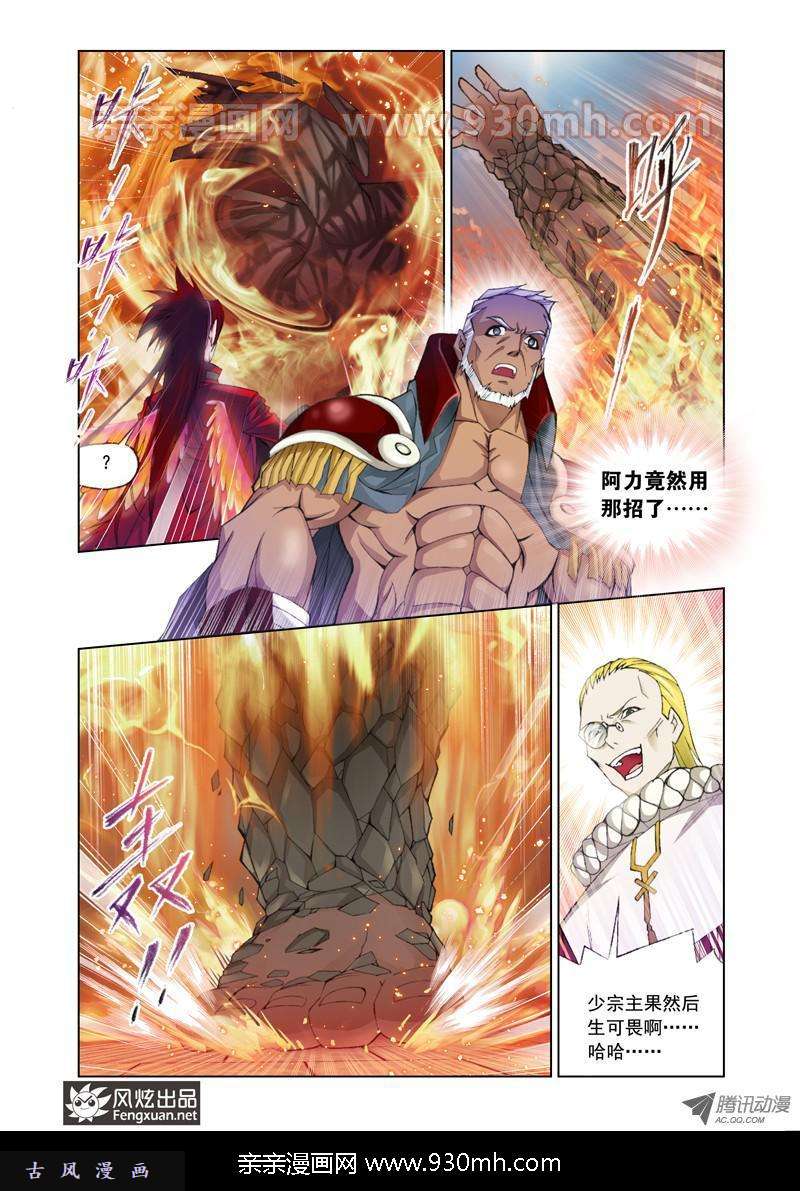 斗罗大陆第91话 迎战象甲上