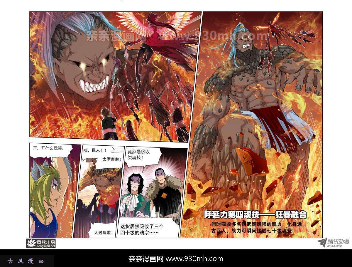 斗罗大陆第91话 迎战象甲上