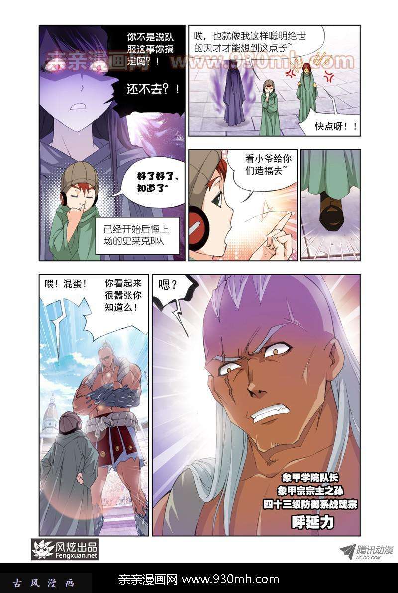 斗罗大陆第91话 迎战象甲上