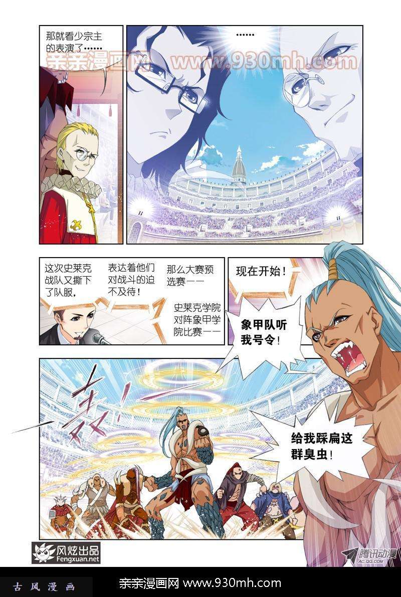 斗罗大陆第91话 迎战象甲上