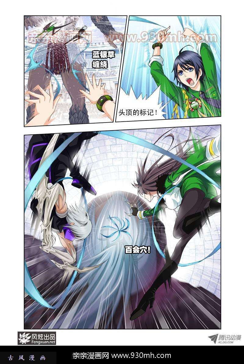 斗罗大陆第92话 迎战象甲中