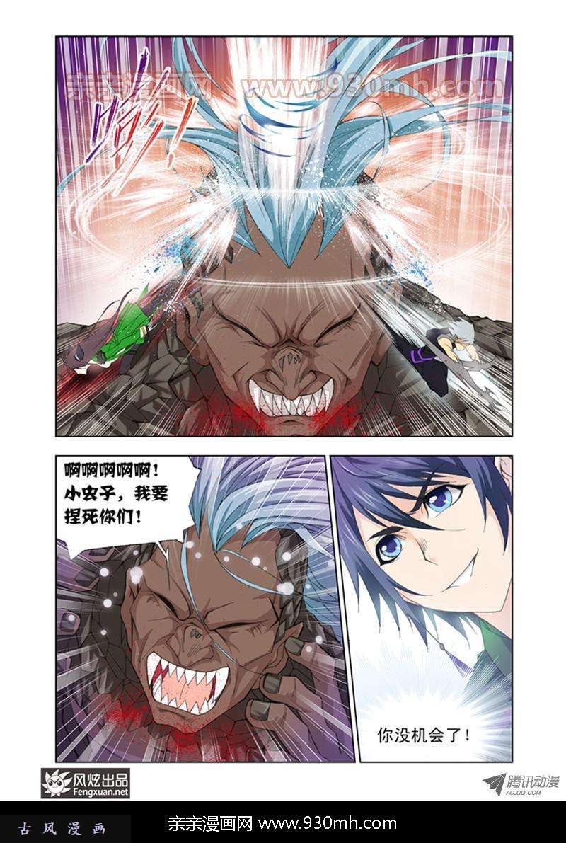 斗罗大陆第92话 迎战象甲中