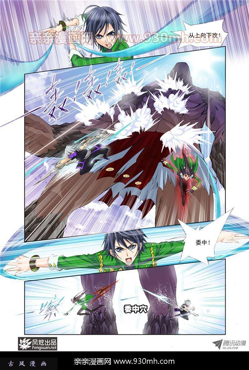 斗罗大陆第92话 迎战象甲中