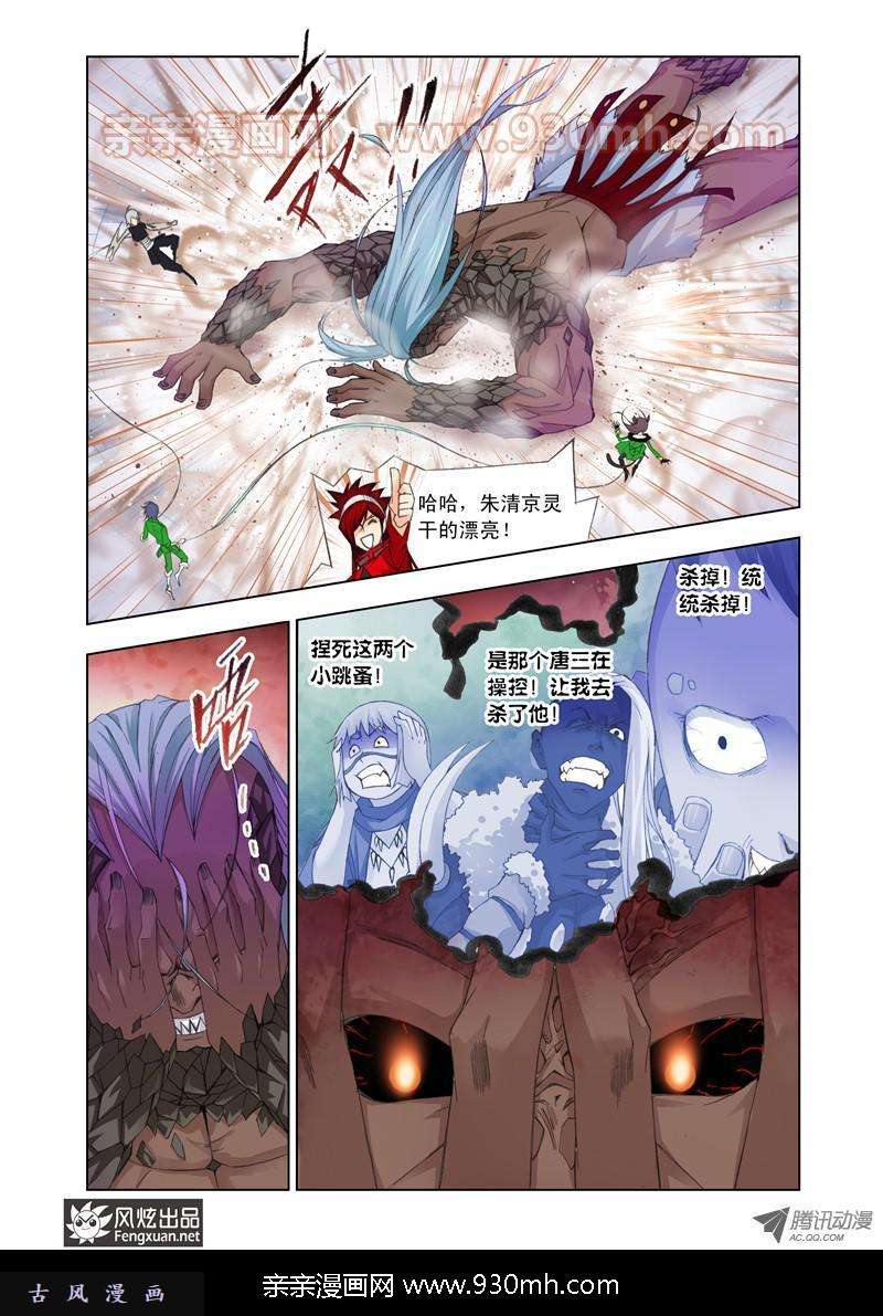 斗罗大陆第92话 迎战象甲中