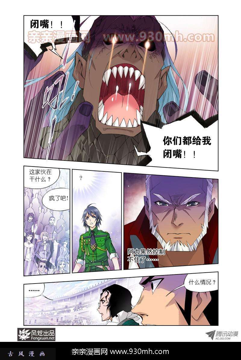 斗罗大陆第92话 迎战象甲中