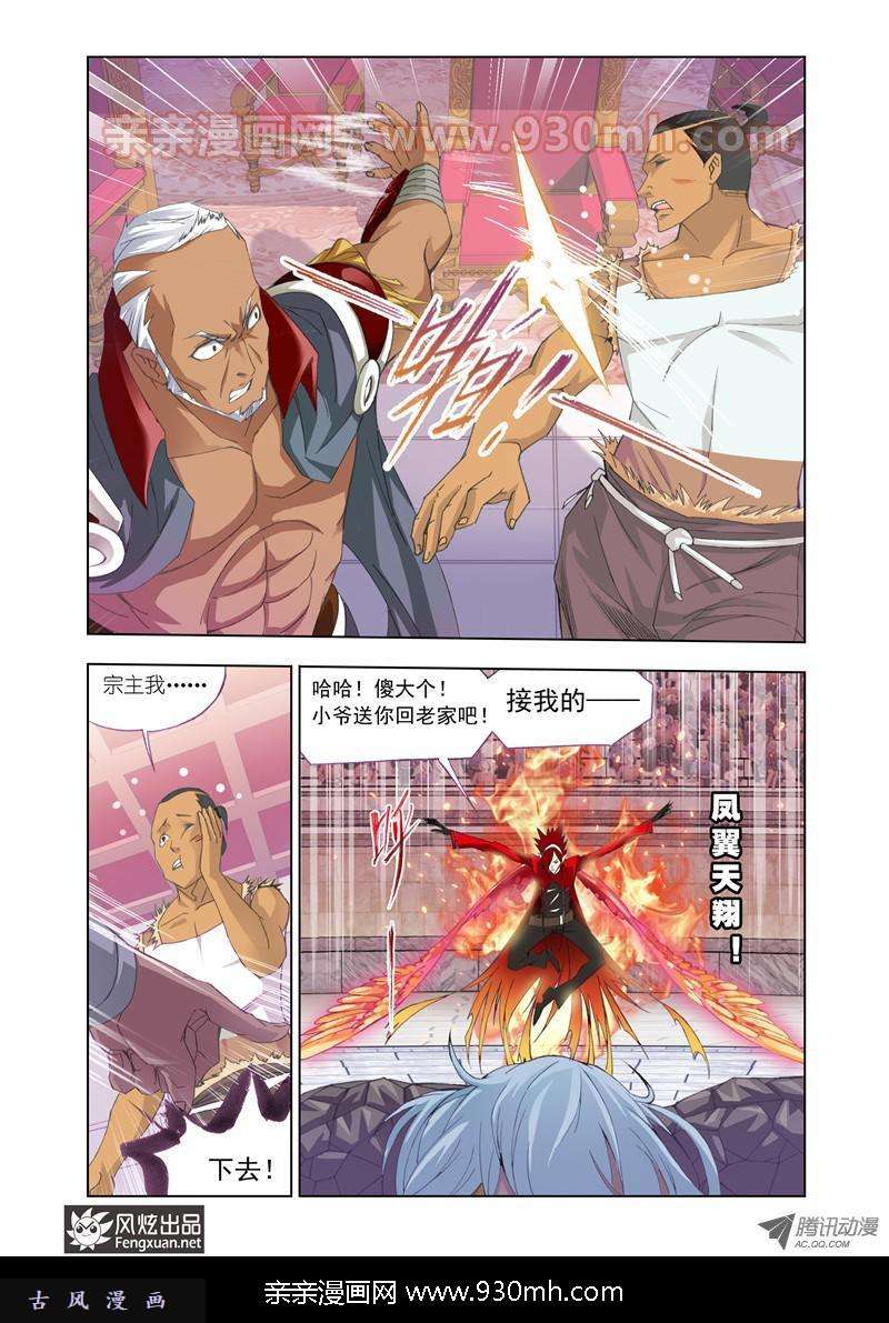 斗罗大陆第92话 迎战象甲中