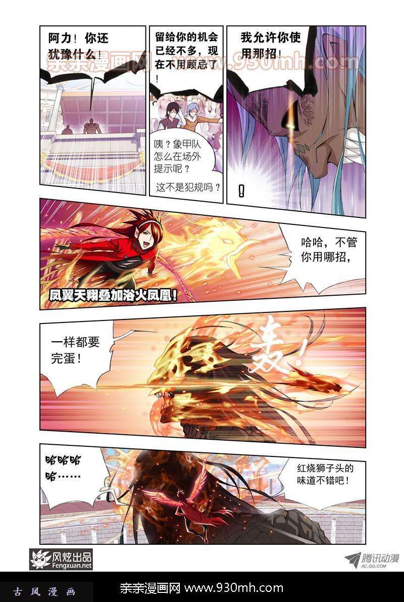 斗罗大陆第92话 迎战象甲中