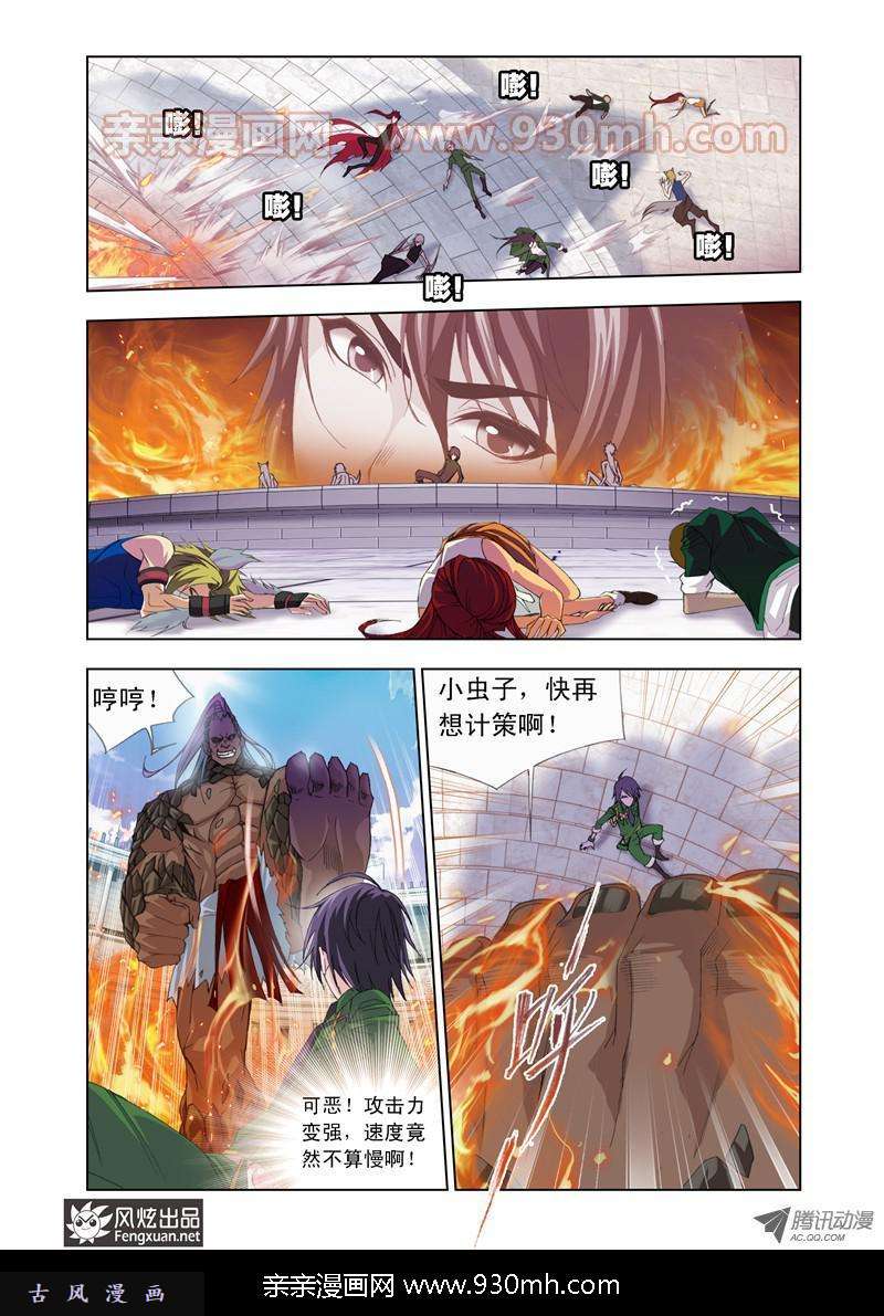 斗罗大陆第92话 迎战象甲中