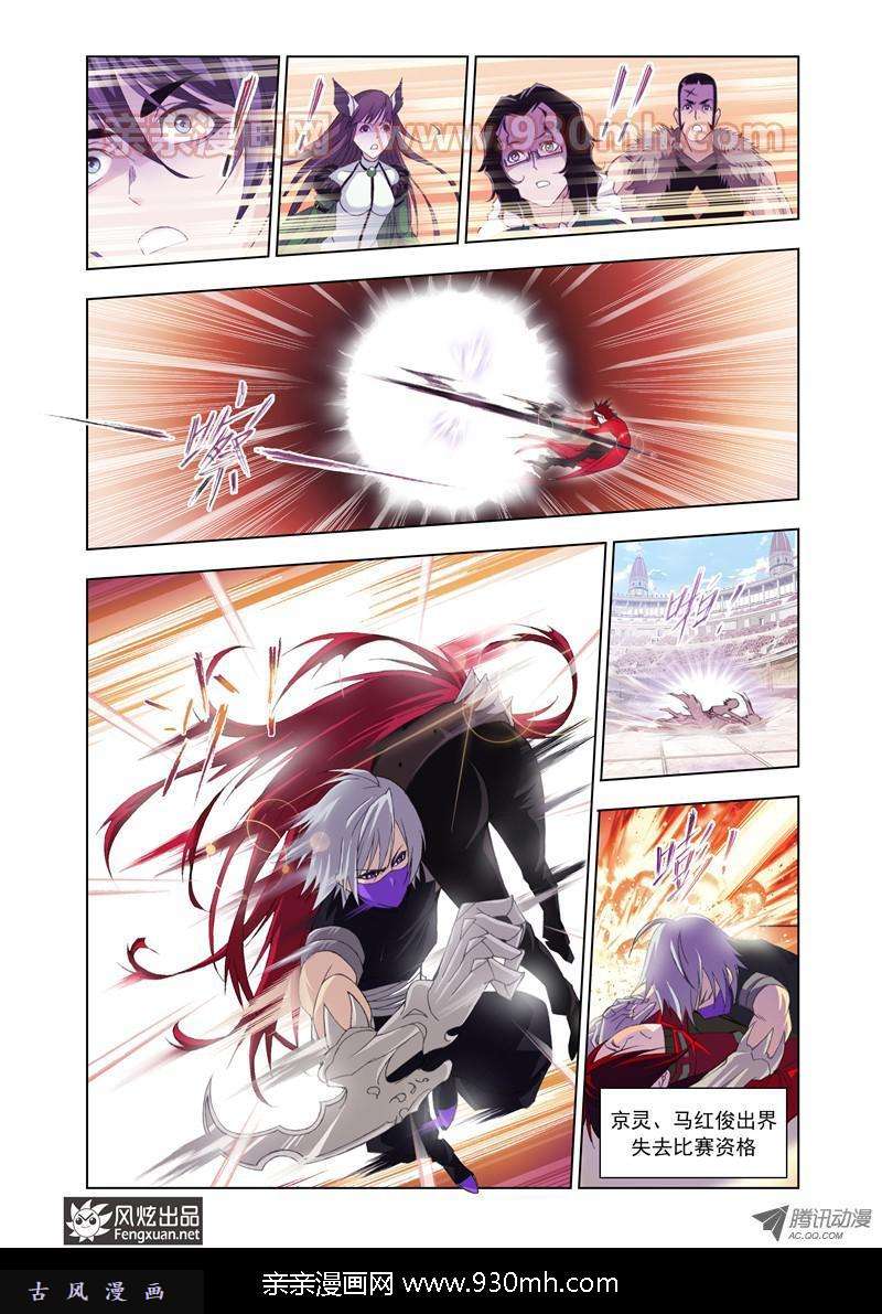 斗罗大陆第92话 迎战象甲中