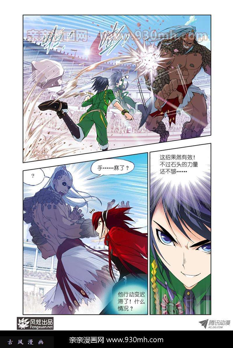 斗罗大陆第92话 迎战象甲中