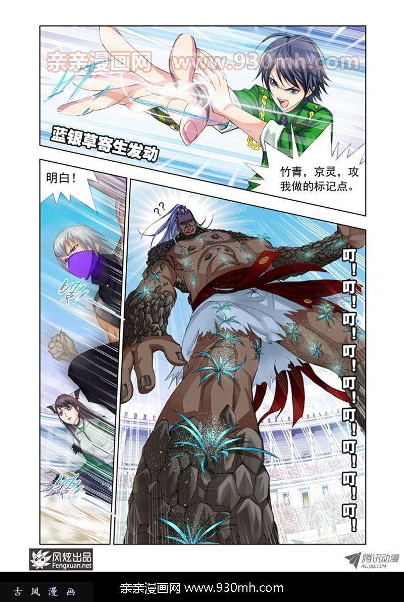 斗罗大陆第92话 迎战象甲中