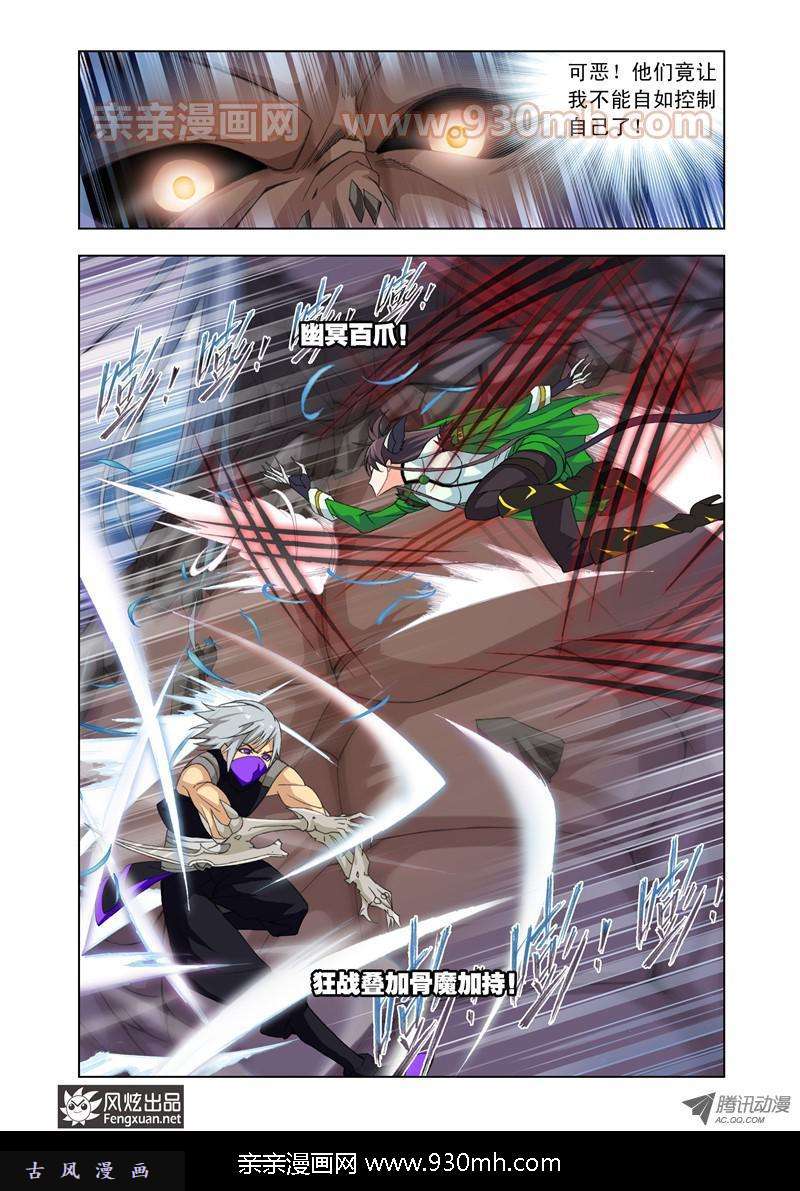 斗罗大陆第92话 迎战象甲中