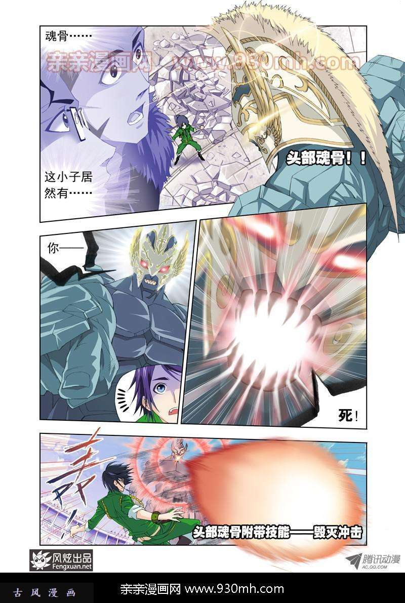 斗罗大陆第93话 迎战象甲下