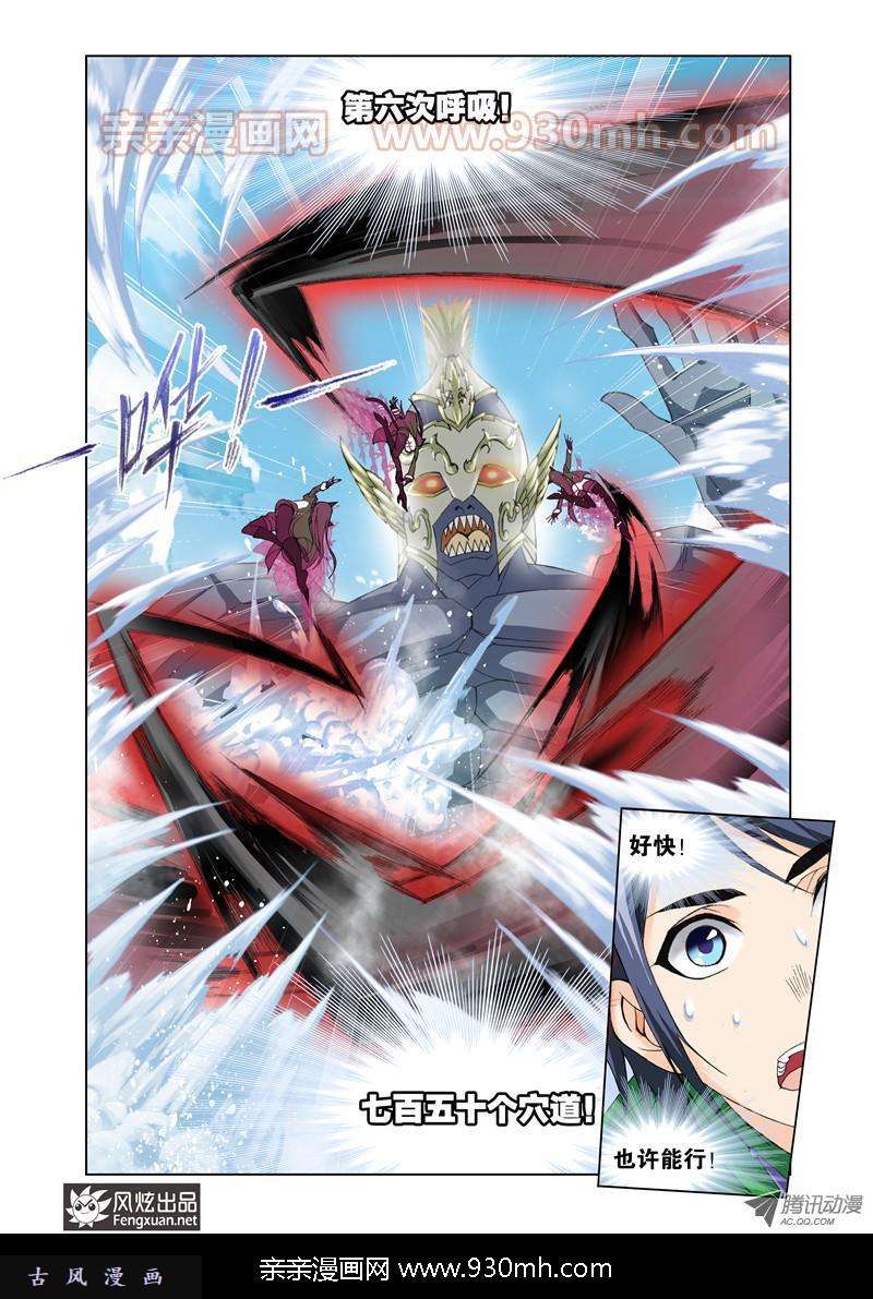 斗罗大陆第93话 迎战象甲下