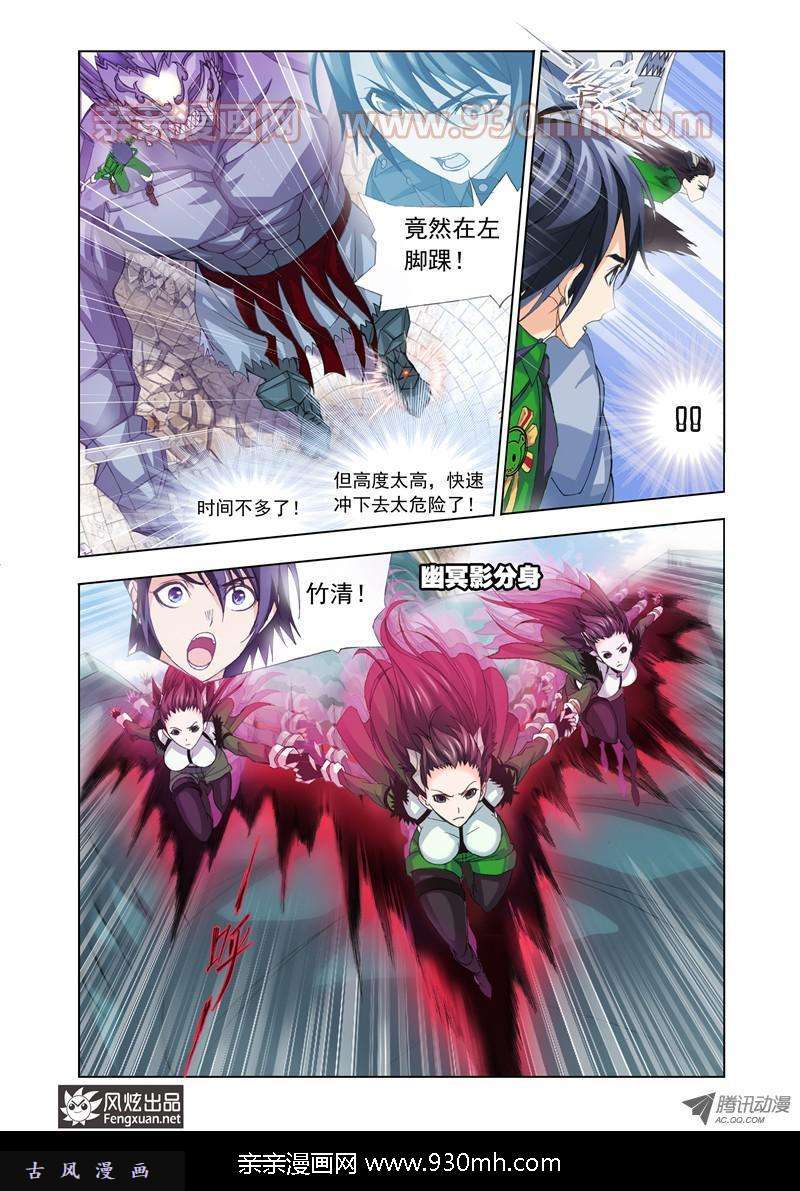 斗罗大陆第93话 迎战象甲下