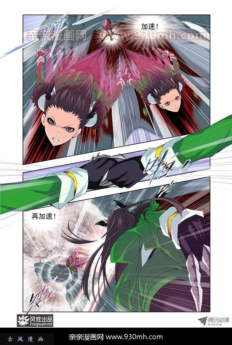 斗罗大陆第93话 迎战象甲下