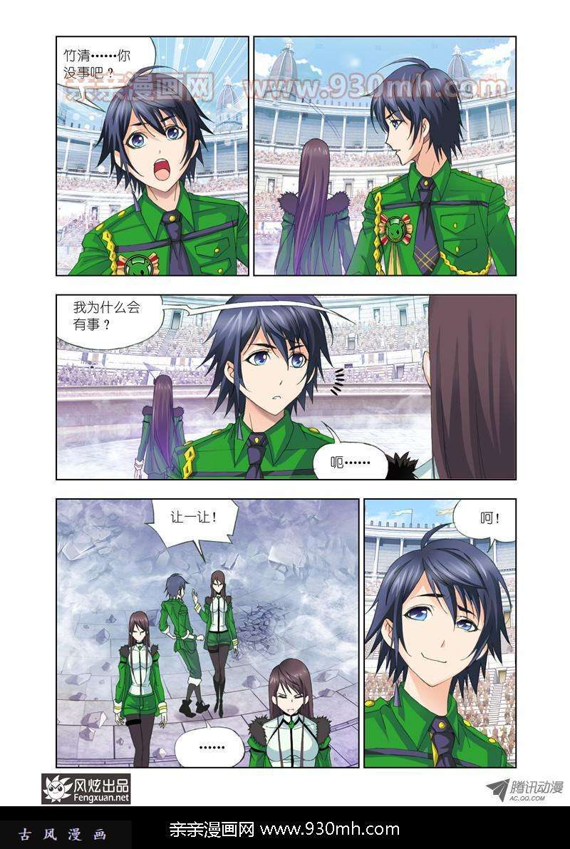 斗罗大陆第93话 迎战象甲下