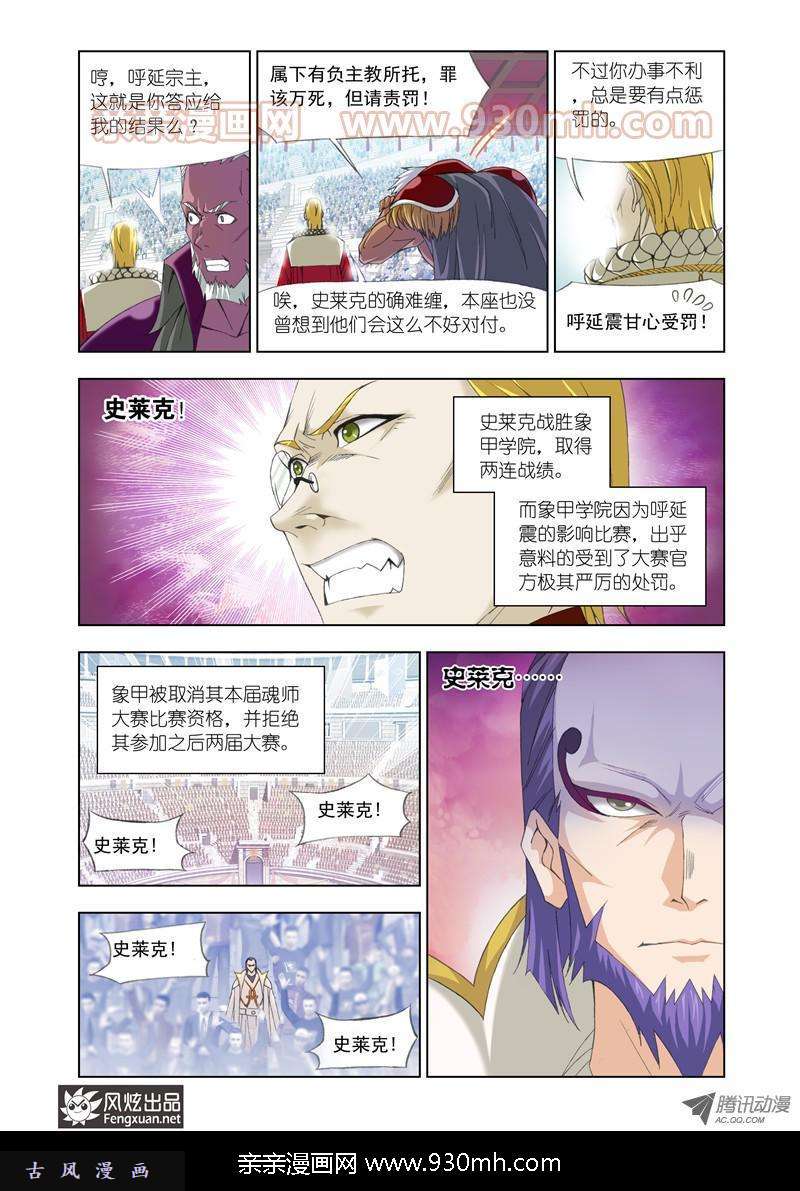 斗罗大陆第93话 迎战象甲下