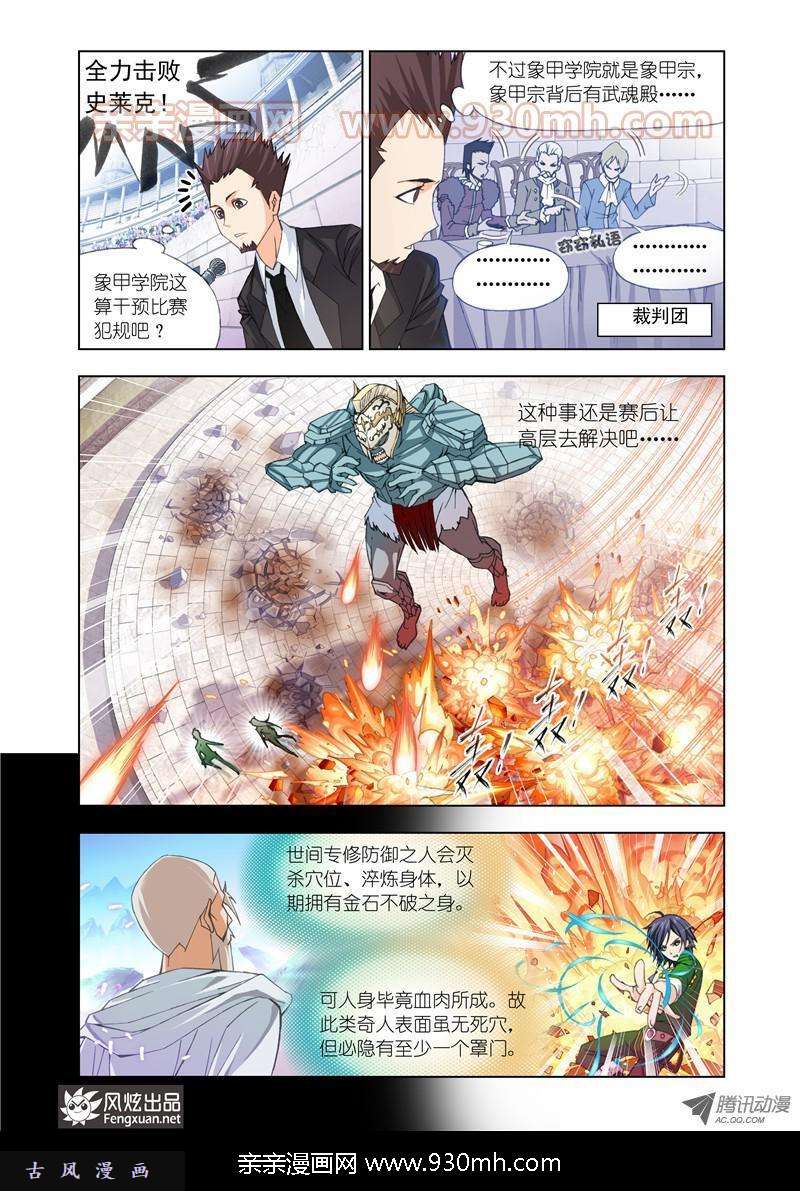 斗罗大陆第93话 迎战象甲下