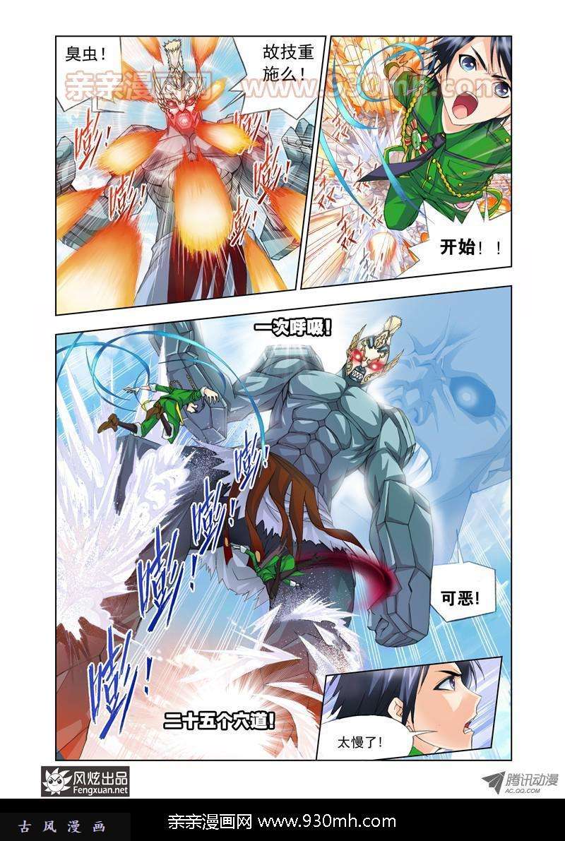 斗罗大陆第93话 迎战象甲下