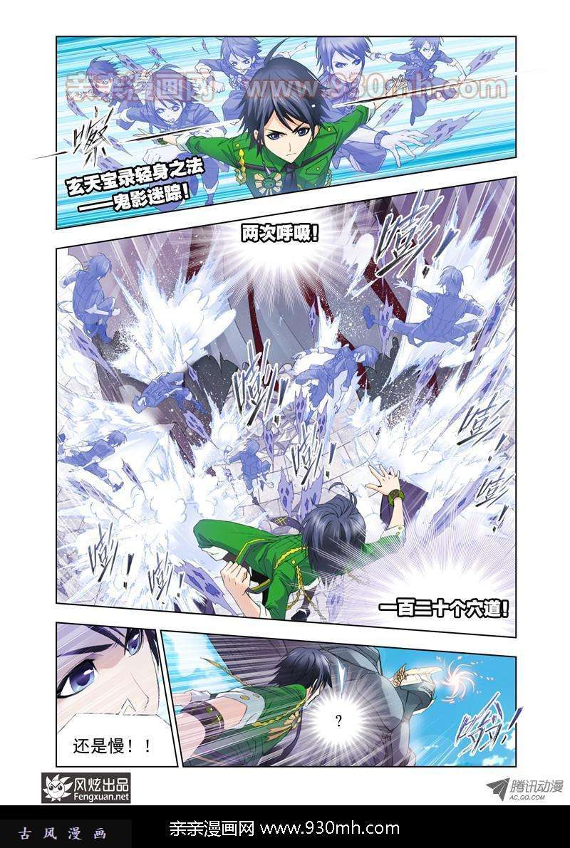 斗罗大陆第93话 迎战象甲下