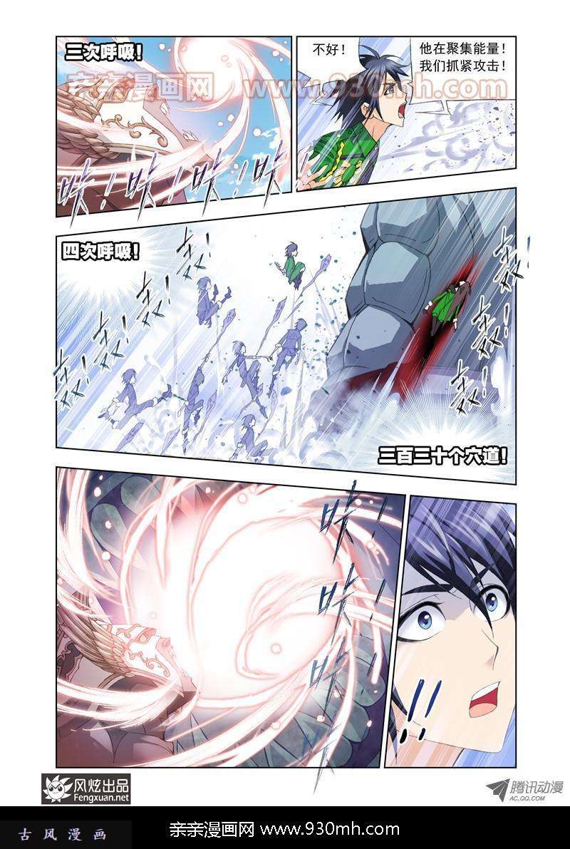 斗罗大陆第93话 迎战象甲下