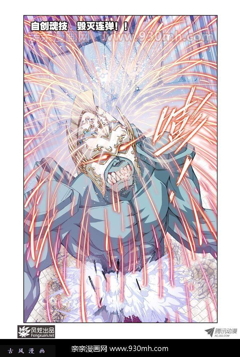 斗罗大陆第93话 迎战象甲下