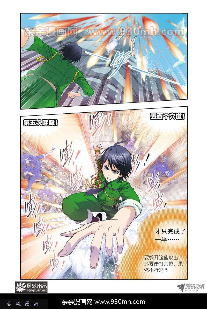 斗罗大陆第93话 迎战象甲下