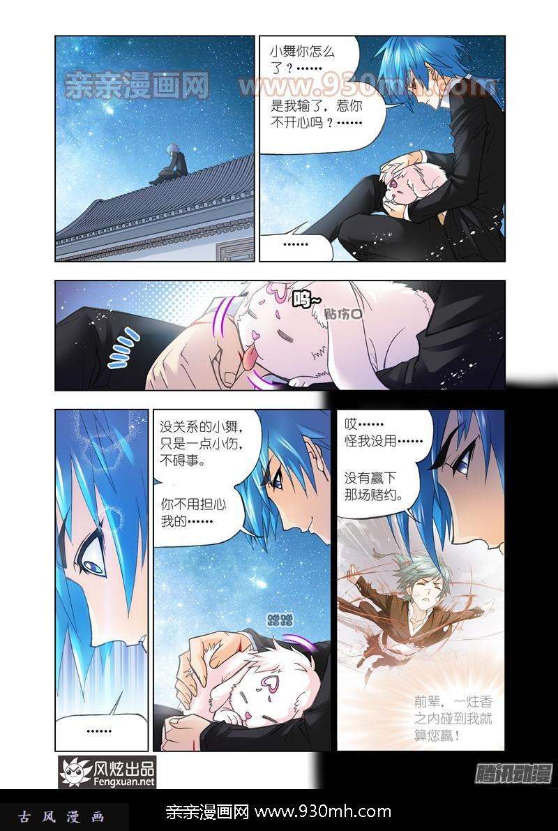 斗罗大陆第158话 小舞复活12