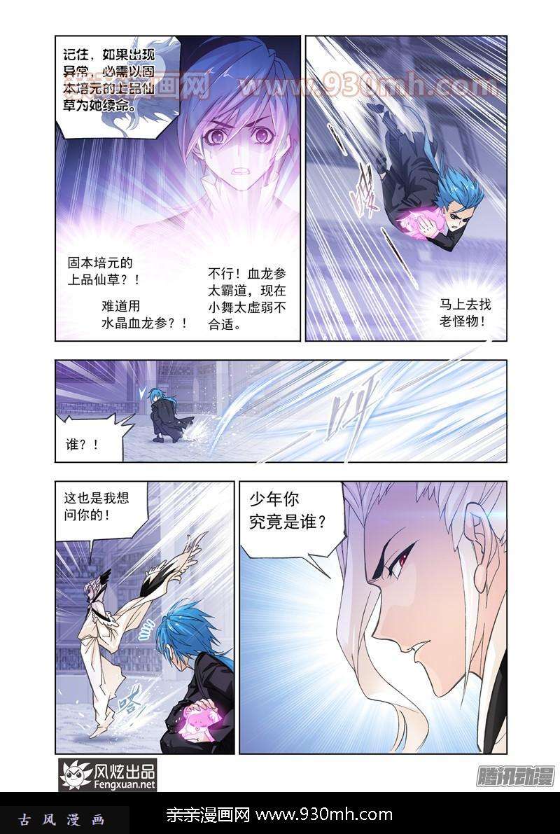 斗罗大陆第158话 小舞复活12