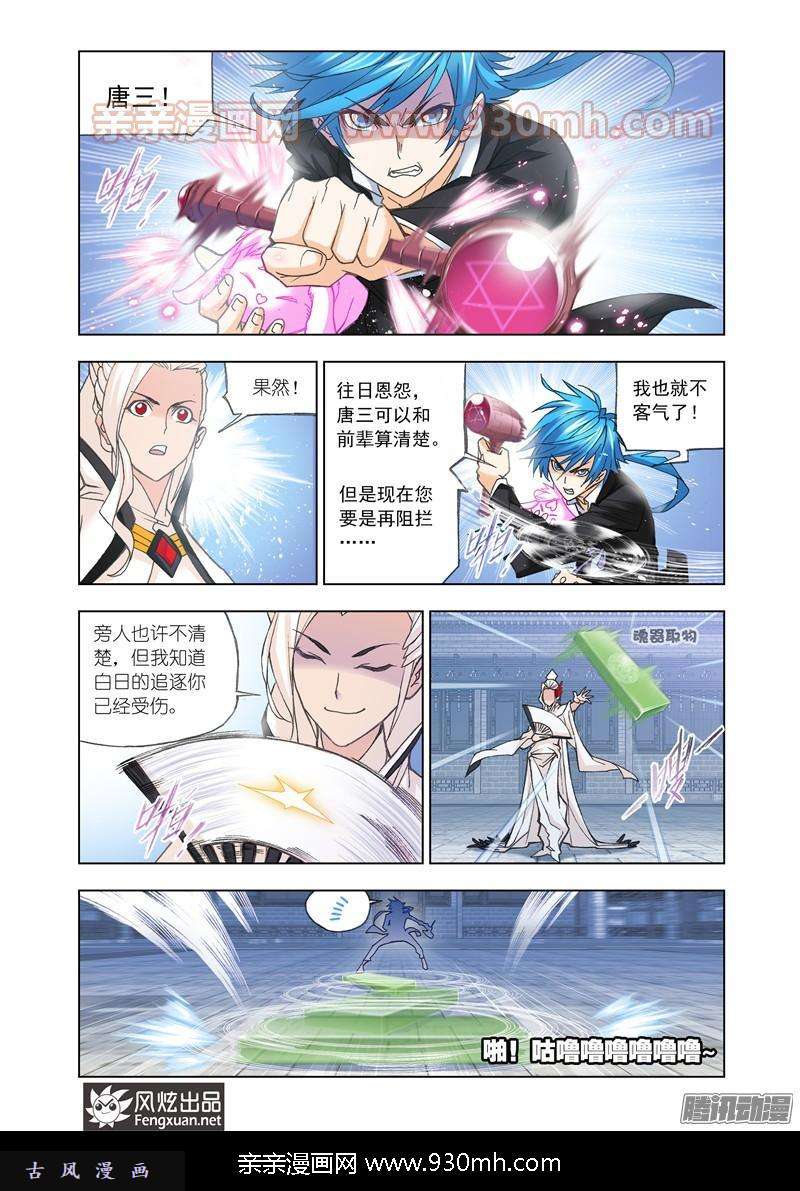 斗罗大陆第158话 小舞复活12