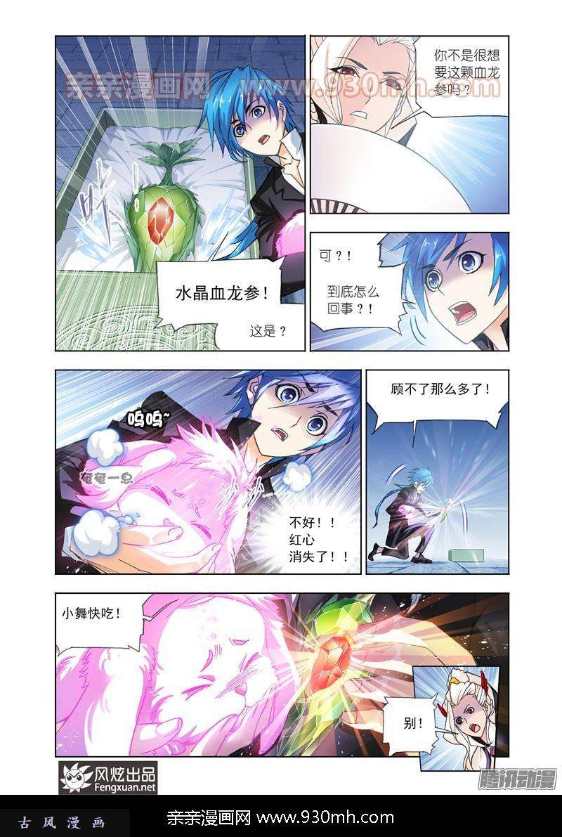 斗罗大陆第158话 小舞复活12