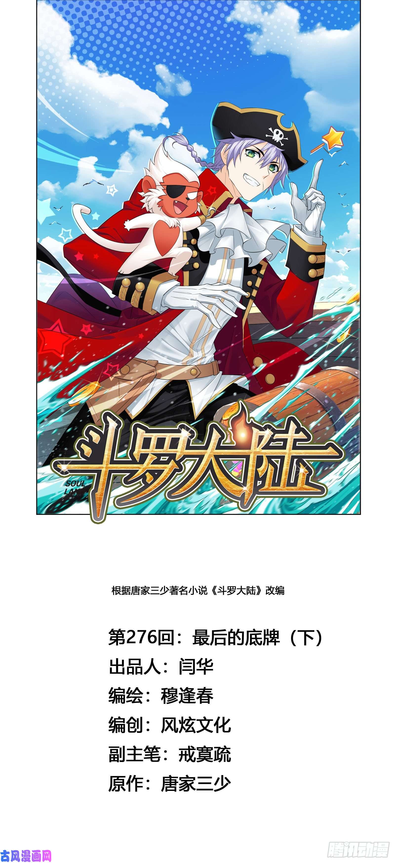 斗罗大陆第276话 最后的底牌（2）