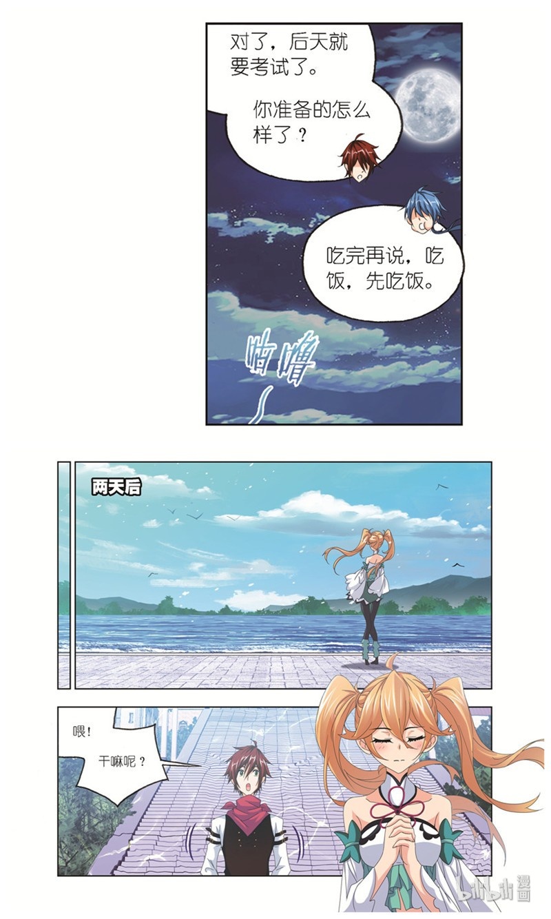 斗罗大陆245（1） 第一考开始（1）