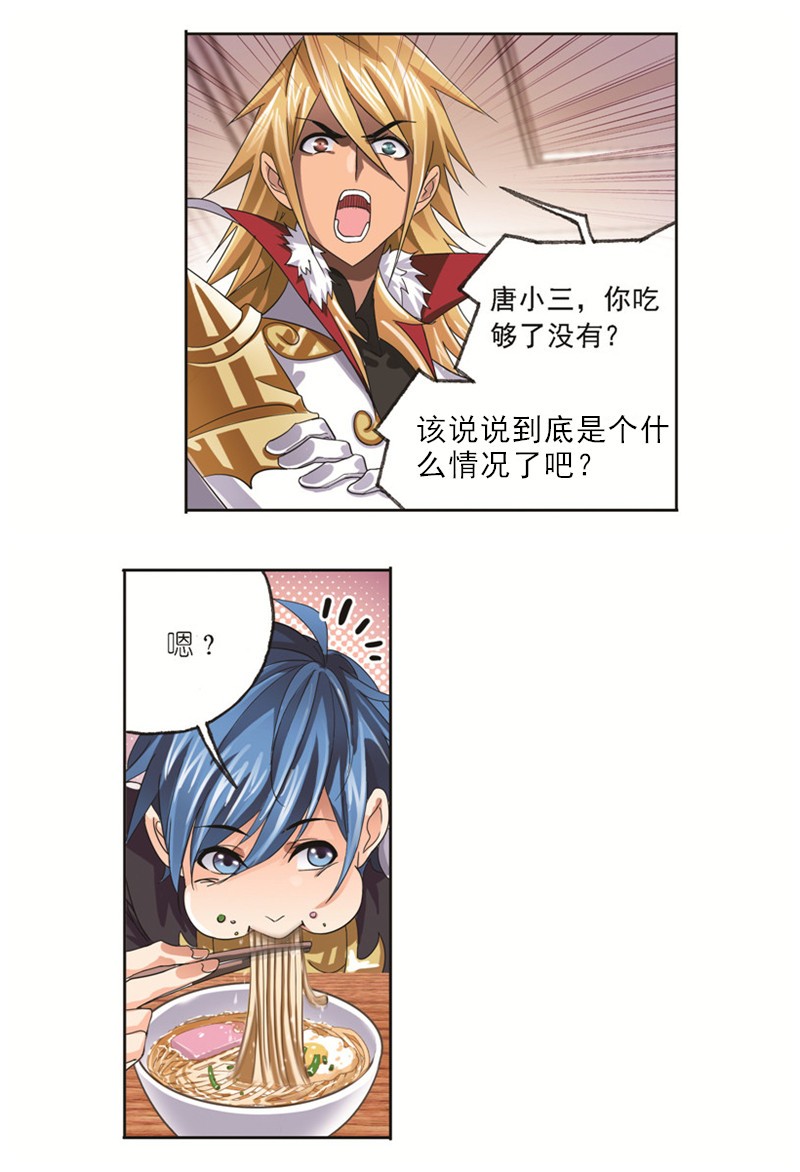 斗罗大陆245（1） 第一考开始（1）