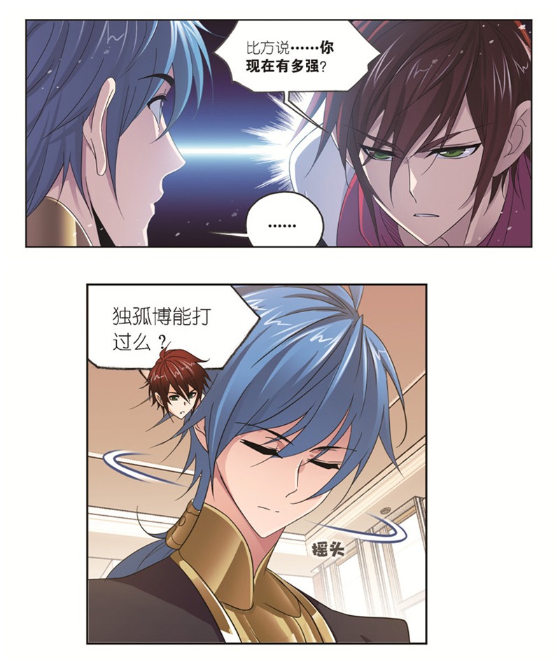 斗罗大陆245（1） 第一考开始（1）