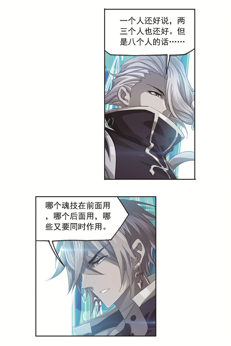 斗罗大陆245（2） 第一考开始（2）