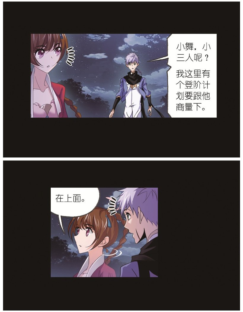 斗罗大陆246（1） 向上！向前！（1）