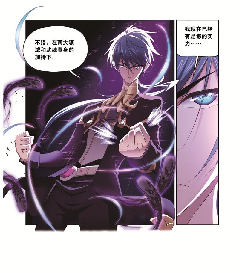 斗罗大陆246（1） 向上！向前！（1）