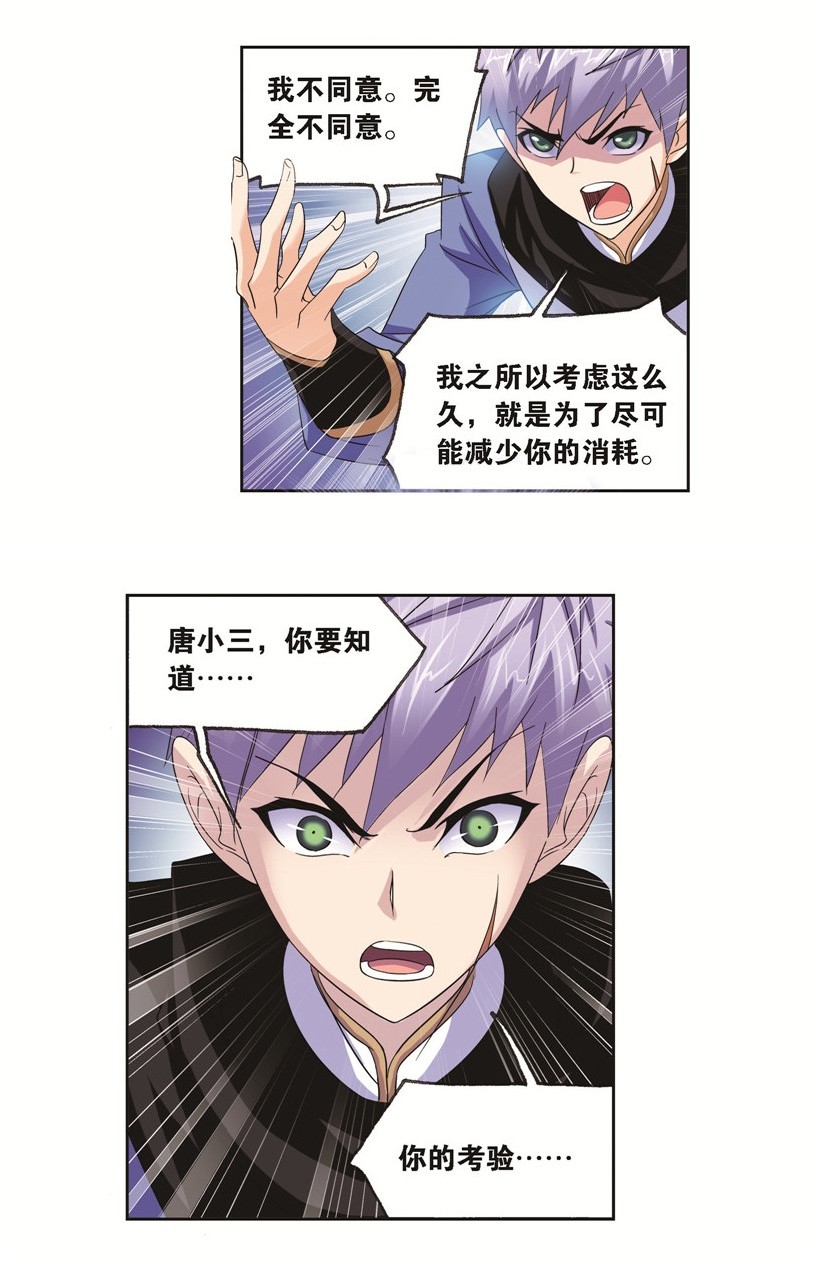 斗罗大陆246（1） 向上！向前！（1）