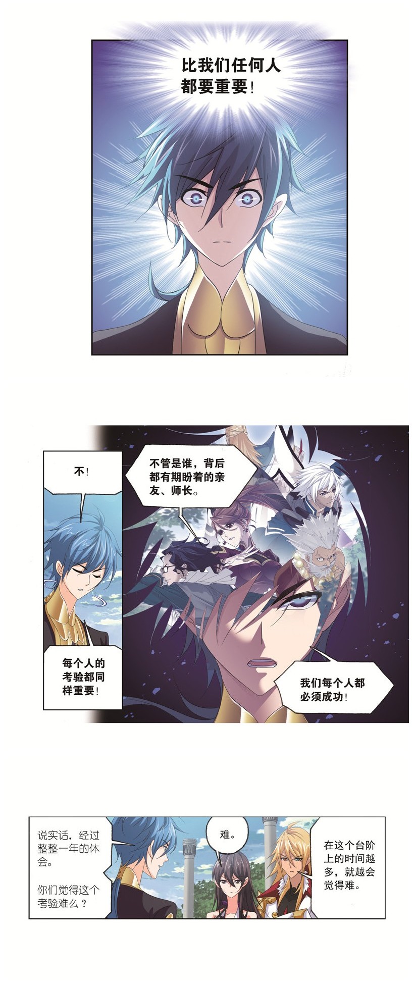 斗罗大陆246（1） 向上！向前！（1）
