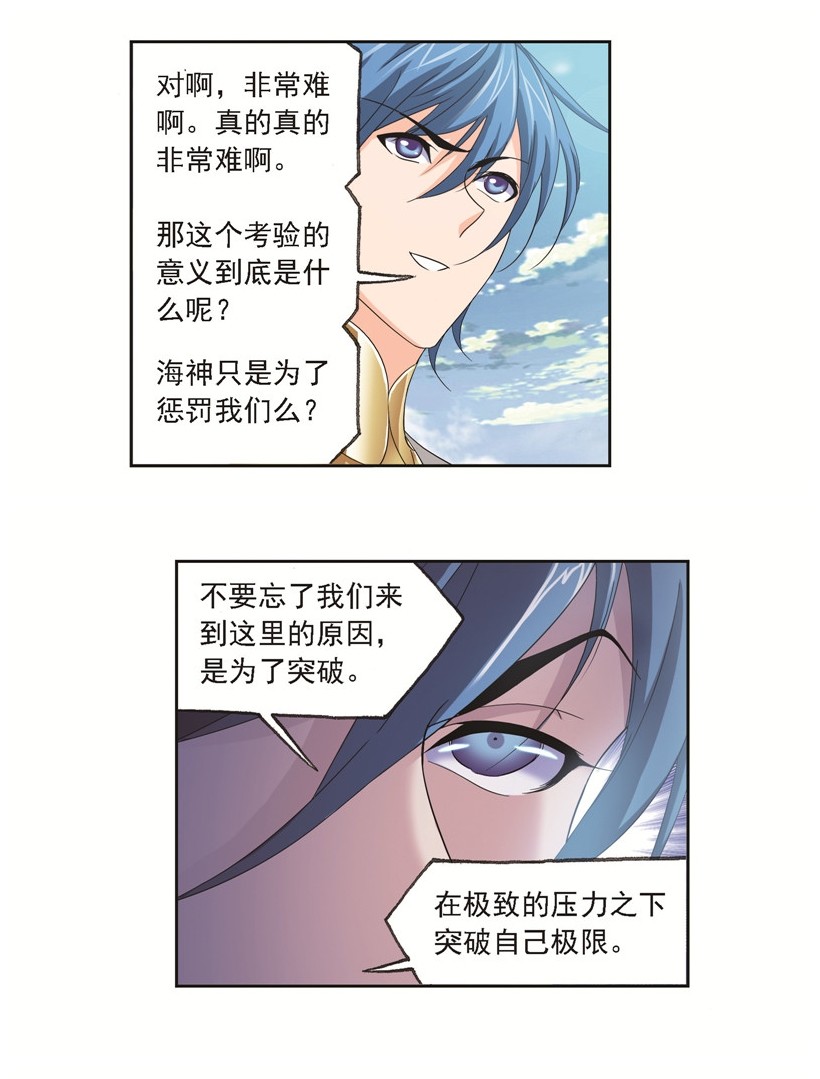 斗罗大陆246（1） 向上！向前！（1）