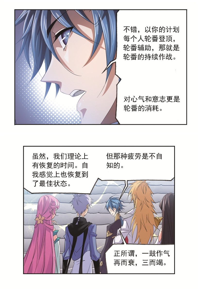 斗罗大陆246（1） 向上！向前！（1）